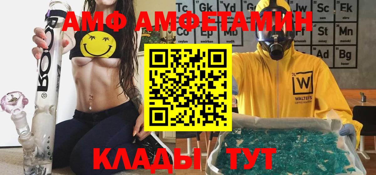 АМФ Розовый Калуга