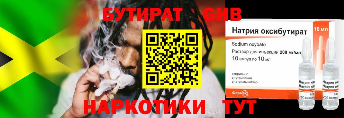 БУТИРАТ Butirat Калуга