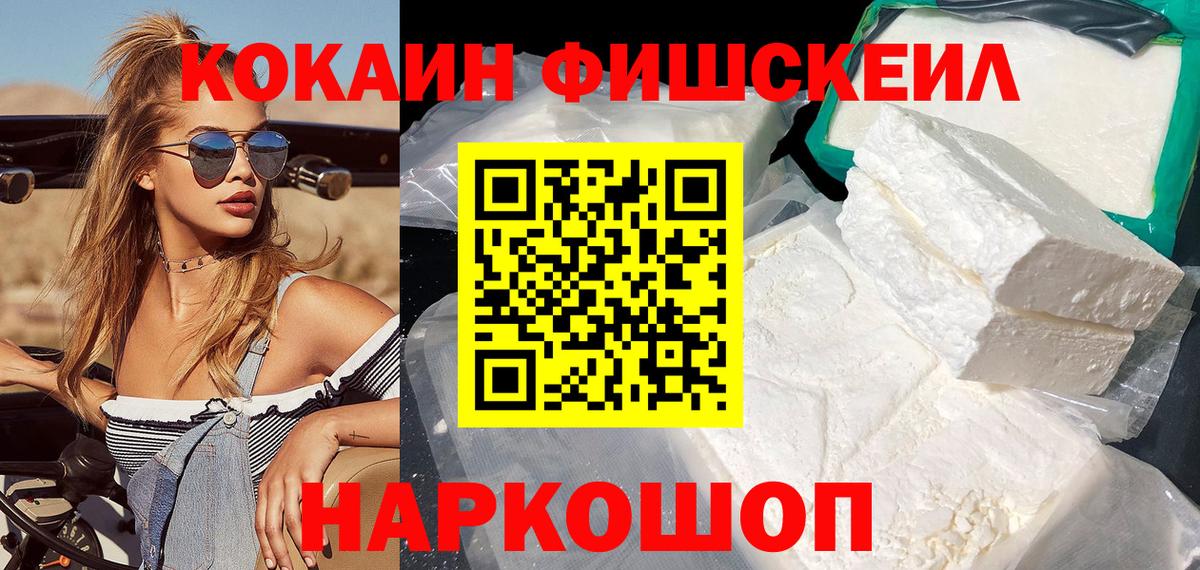 КОКАИН Fish Scale Калуга