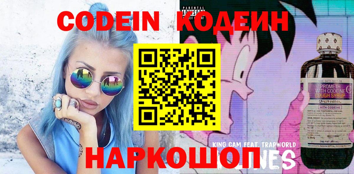 Кодеин напиток Lean (лин)  Кодеин напиток Lean (лин)  Калуга  Вход с VPN 
