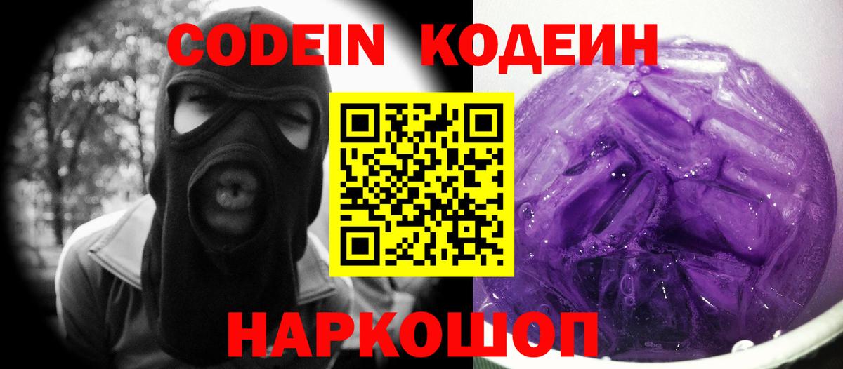 наркота  Кодеиновый сироп Lean Purple Drank  Калуга  Codein напиток Lean (лин) 