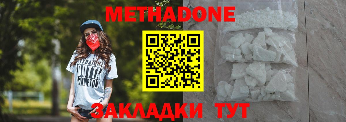 Метадон methadone  Калуга 