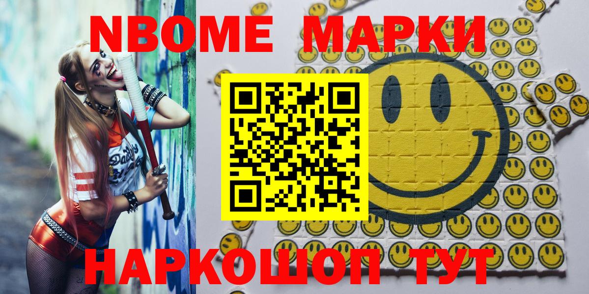 Марки NBOMe  Калуга  Марки 25I-NBOMe 1500мкг 